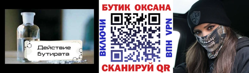 БУТИРАТ бутандиол Лиски